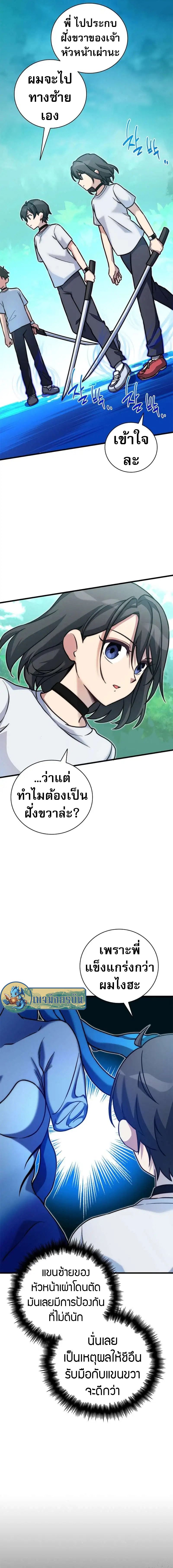I Became the Childhood Friend of the Middle Boss ตอนที่ 18 18