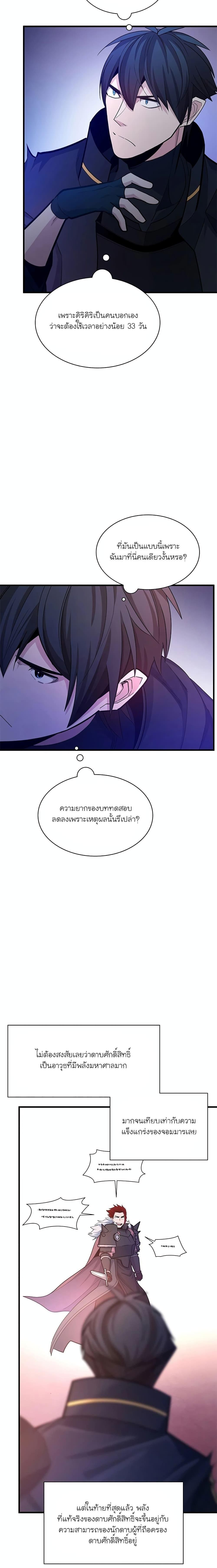 The Tutorial is Too Hard ตอนที่ 174 6