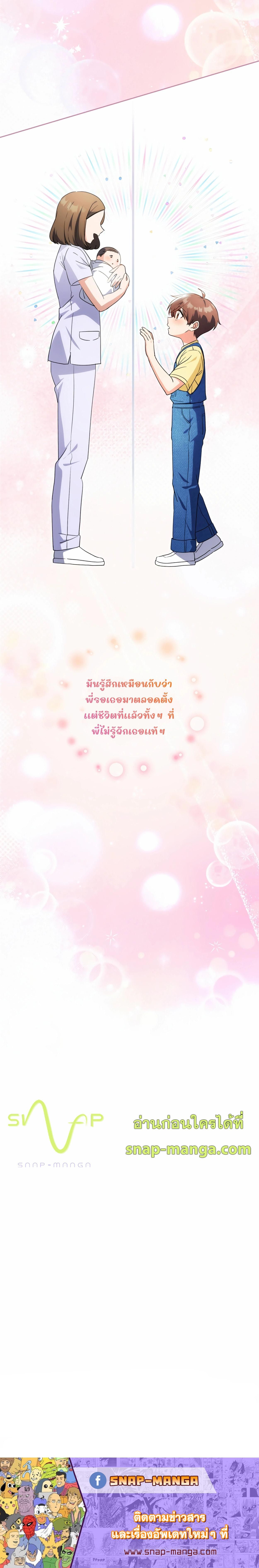 This Life Starts as a Child Actor ตอนที่ 43 14