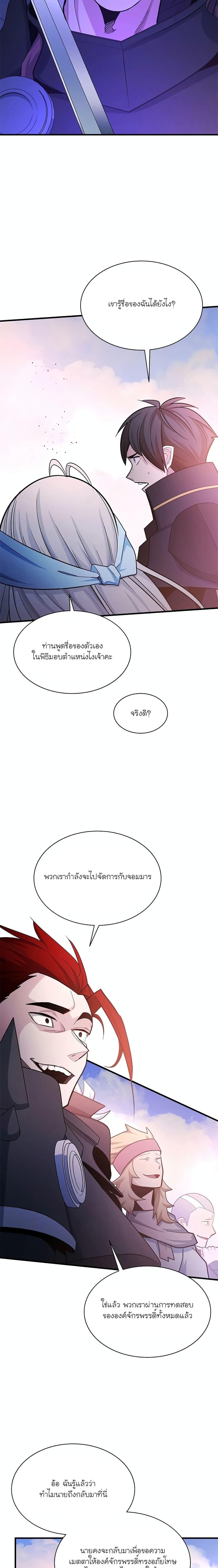 The Tutorial is Too Hard ตอนที่ 174 4