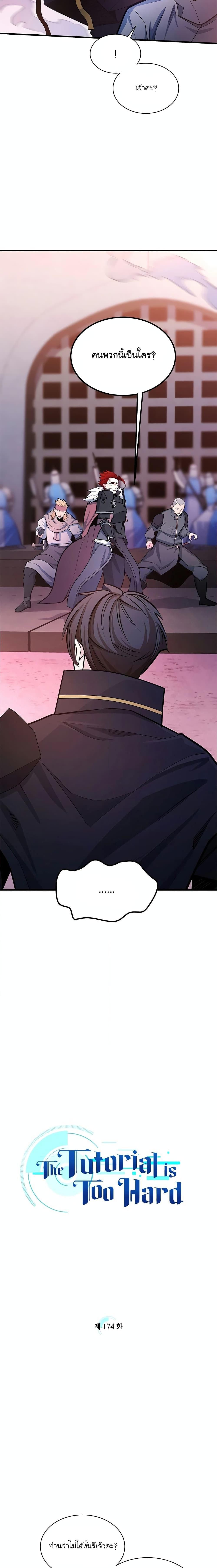 The Tutorial is Too Hard ตอนที่ 174 2