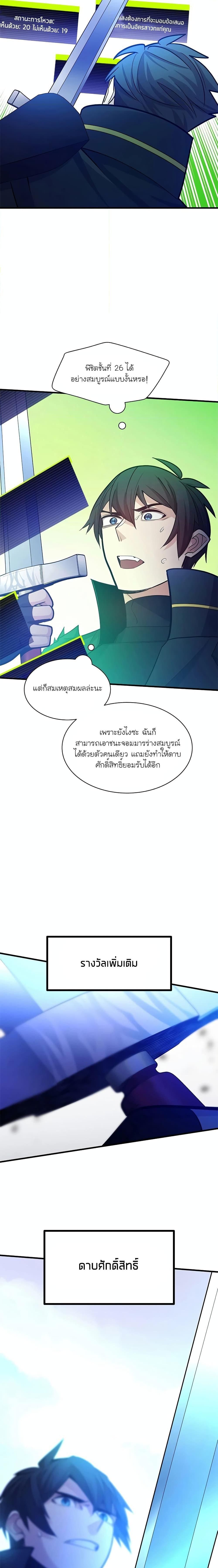 The Tutorial is Too Hard ตอนที่ 174 26