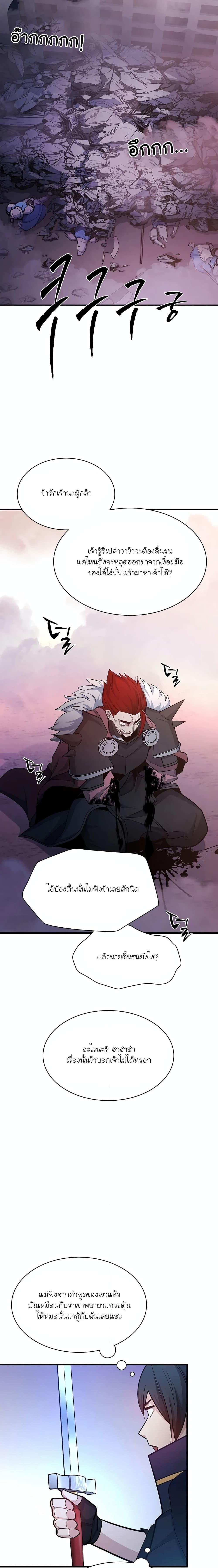 The Tutorial is Too Hard ตอนที่ 174 23