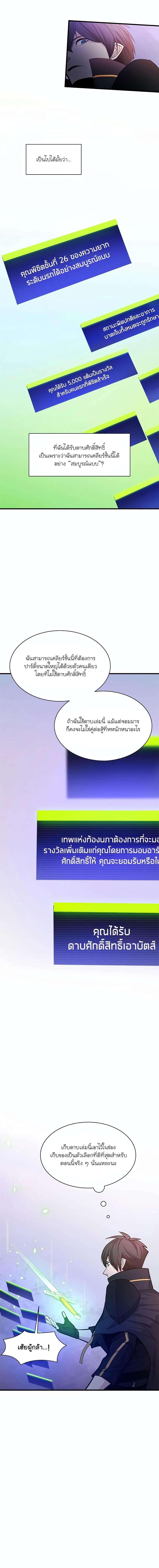 The Tutorial is Too Hard ตอนที่ 175 6