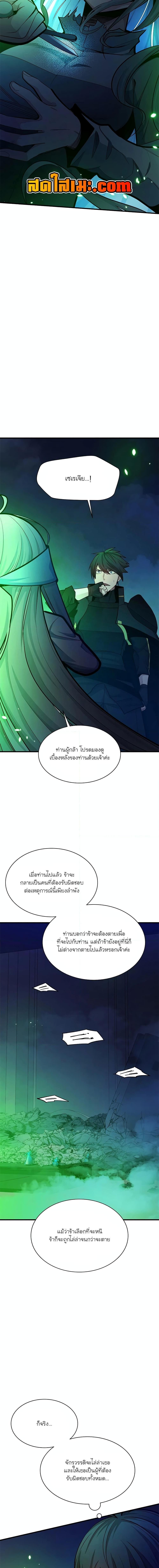 The Tutorial is Too Hard ตอนที่ 175 12