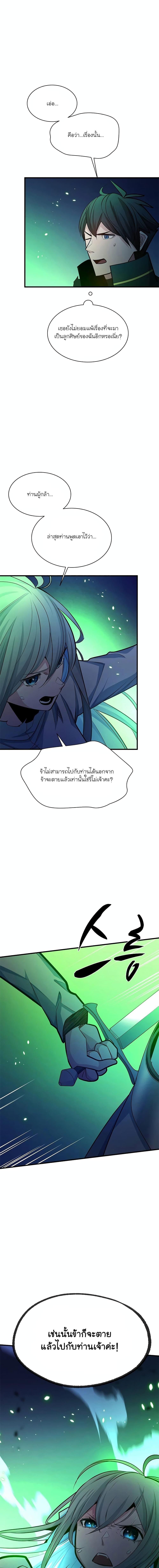 The Tutorial is Too Hard ตอนที่ 175 11