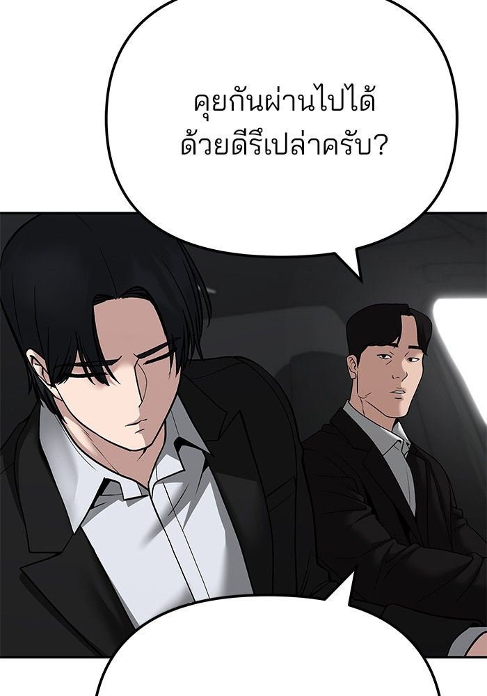 The Bully In-Charge ตอนที่ 96 4