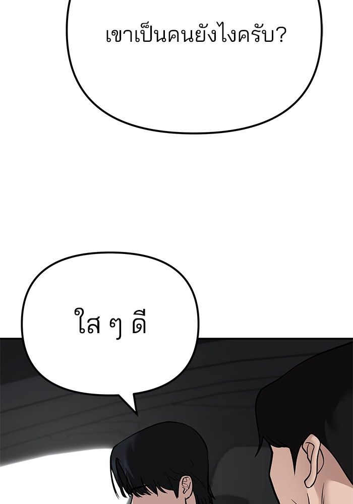 The Bully In-Charge ตอนที่ 96 5