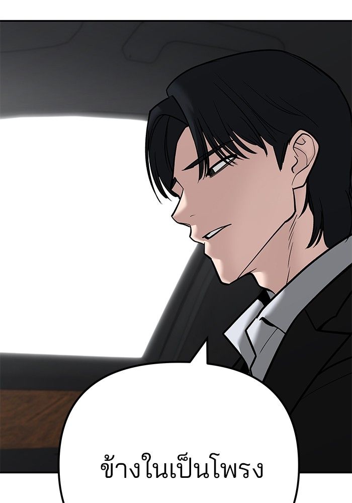 The Bully In-Charge ตอนที่ 96 7