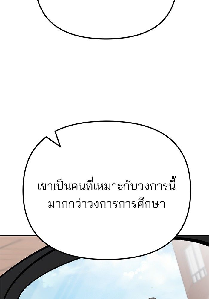 The Bully In-Charge ตอนที่ 96 8