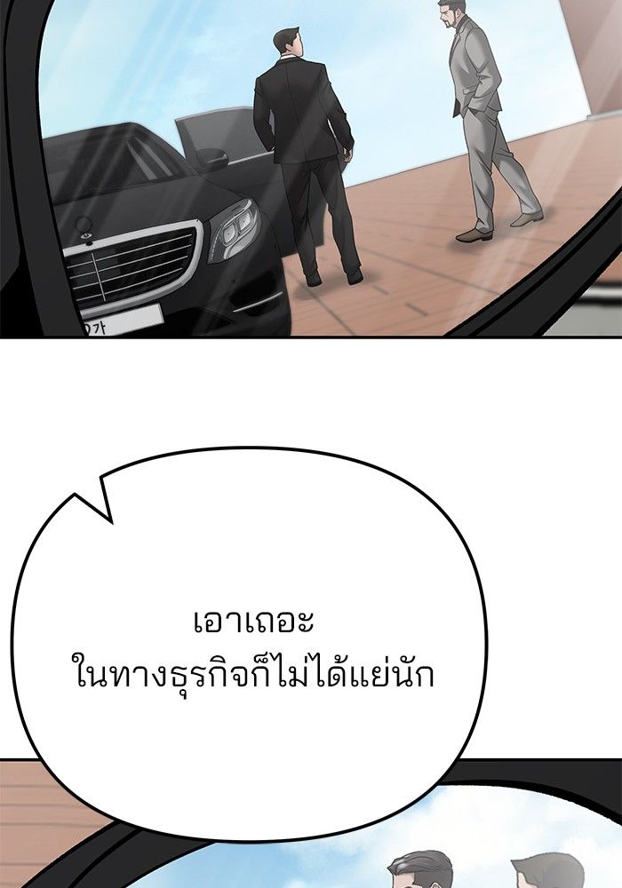 The Bully In-Charge ตอนที่ 96 9