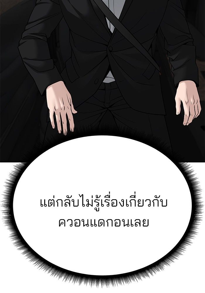 The Bully In-Charge ตอนที่ 96 12