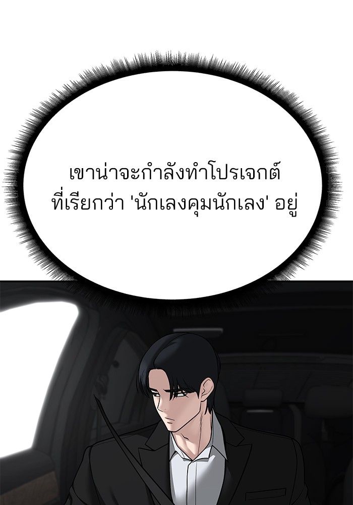 The Bully In-Charge ตอนที่ 96 11