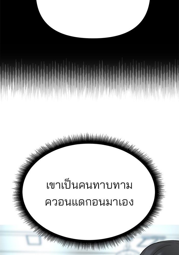 The Bully In-Charge ตอนที่ 96 16