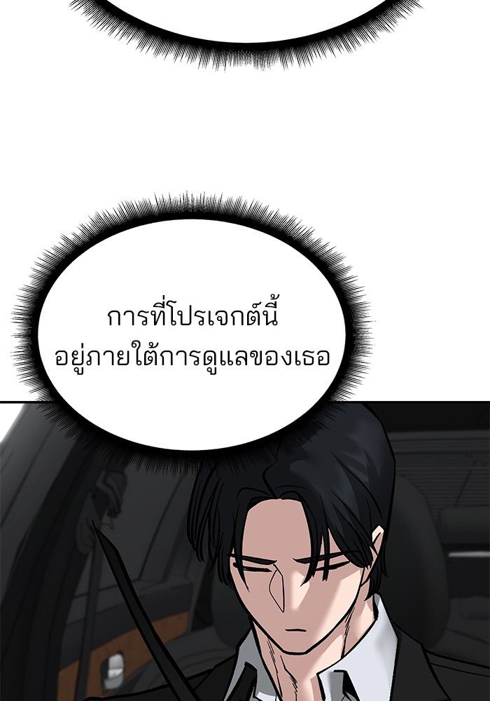 The Bully In-Charge ตอนที่ 96 18