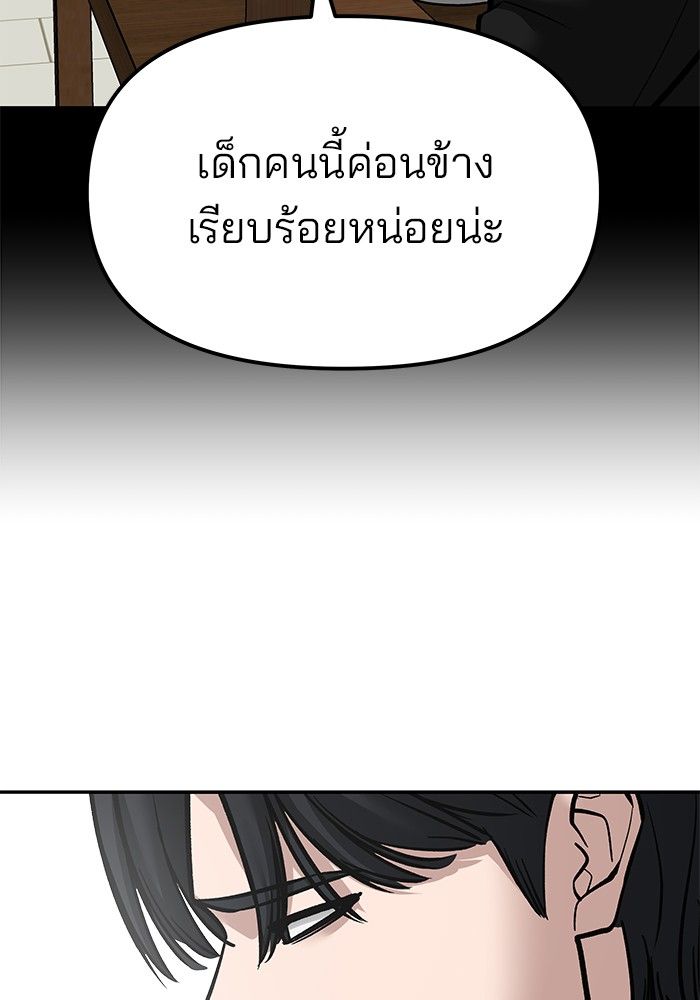 The Bully In-Charge ตอนที่ 96 25