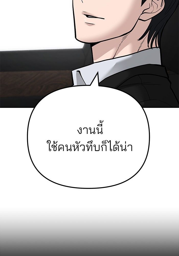 The Bully In-Charge ตอนที่ 96 23