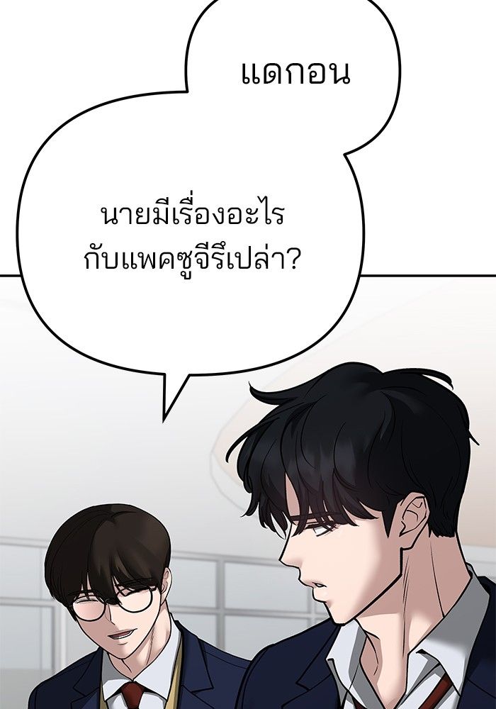 The Bully In-Charge ตอนที่ 96 31