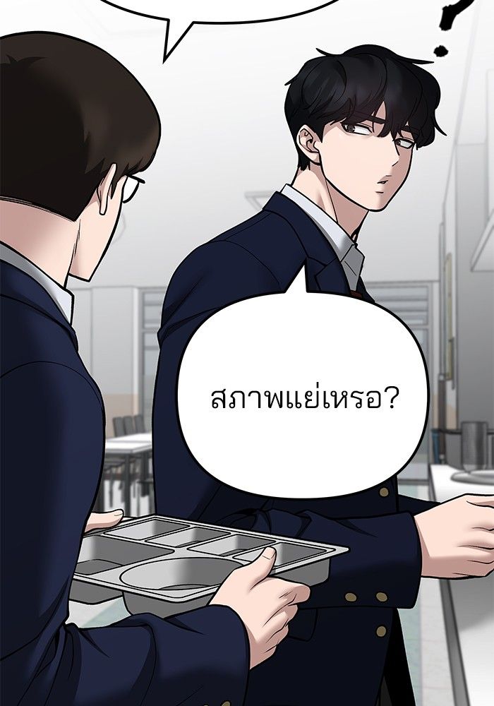 The Bully In-Charge ตอนที่ 96 33