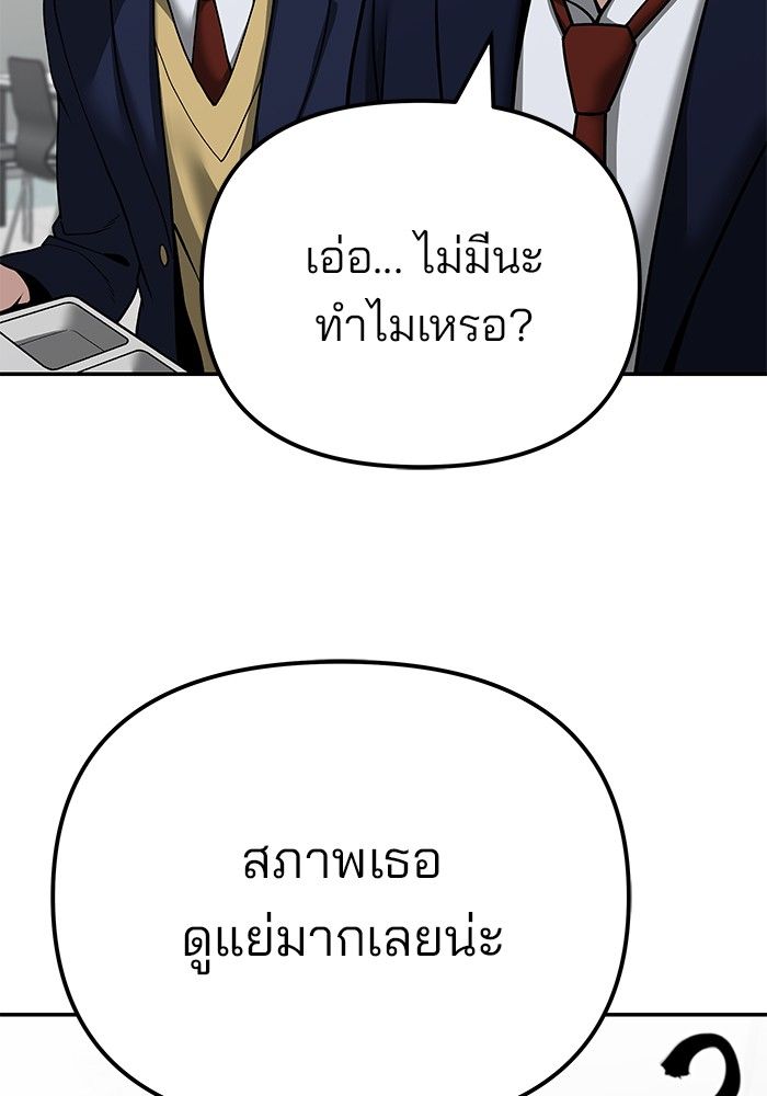 The Bully In-Charge ตอนที่ 96 32