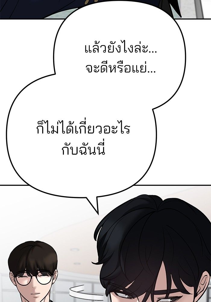 The Bully In-Charge ตอนที่ 96 34