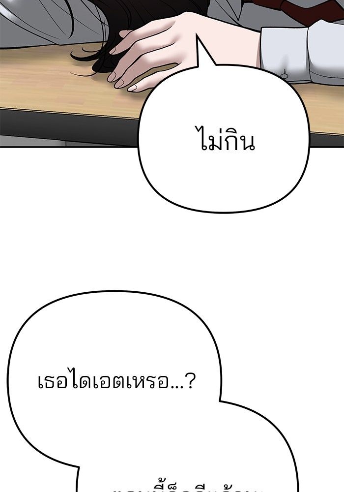 The Bully In-Charge ตอนที่ 96 41