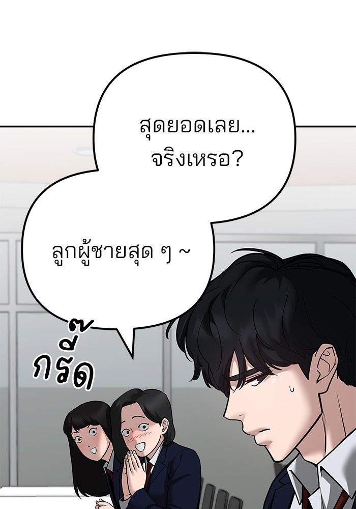 The Bully In-Charge ตอนที่ 96 44