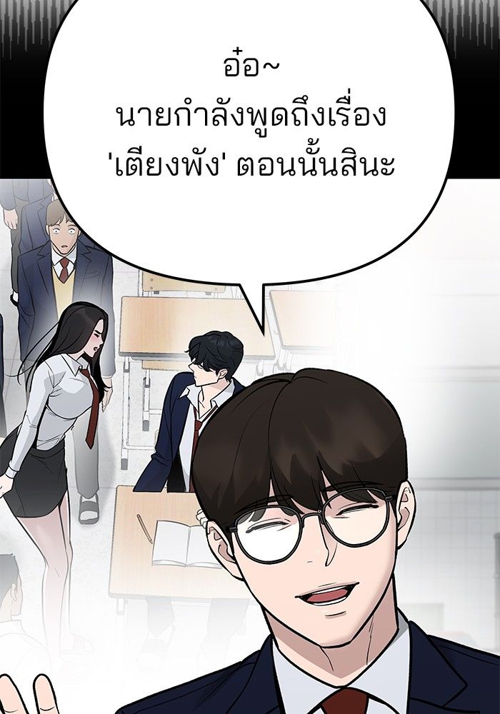 The Bully In-Charge ตอนที่ 96 48