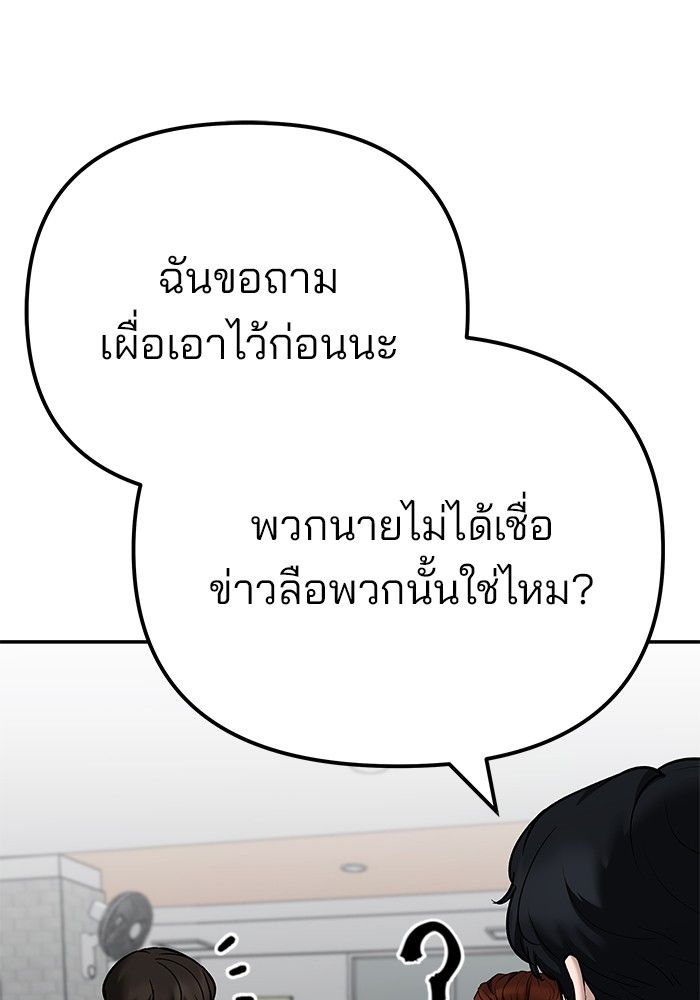 The Bully In-Charge ตอนที่ 96 46