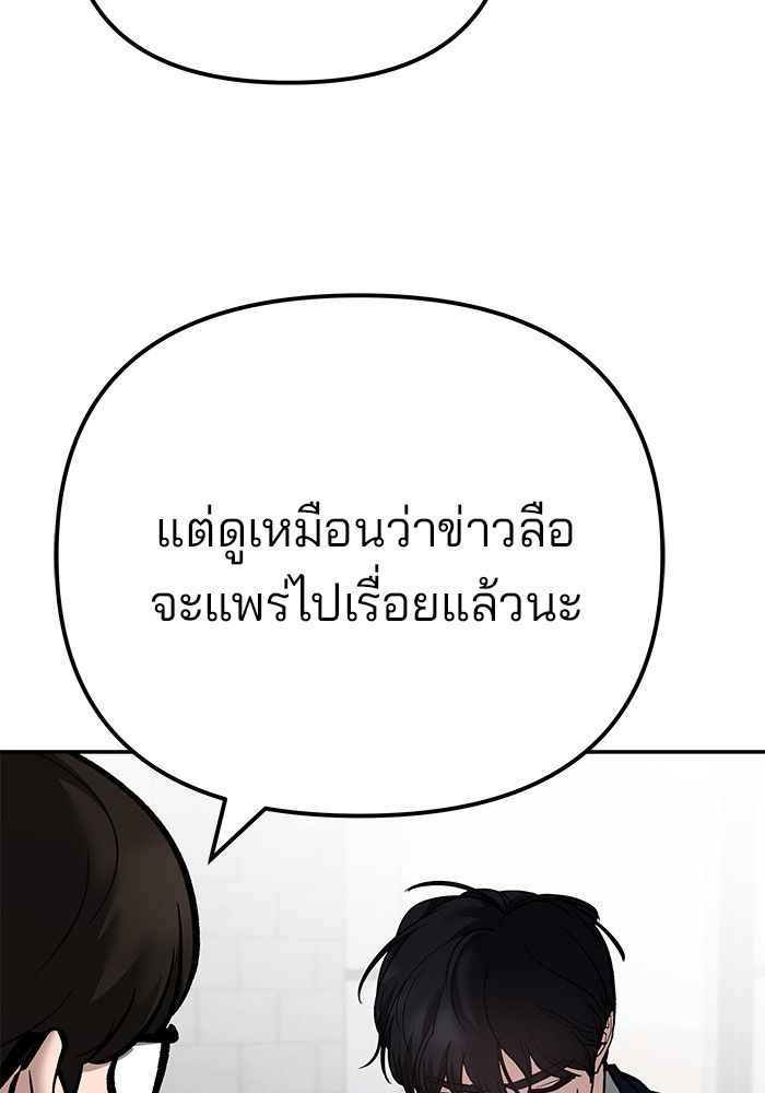 The Bully In-Charge ตอนที่ 96 51