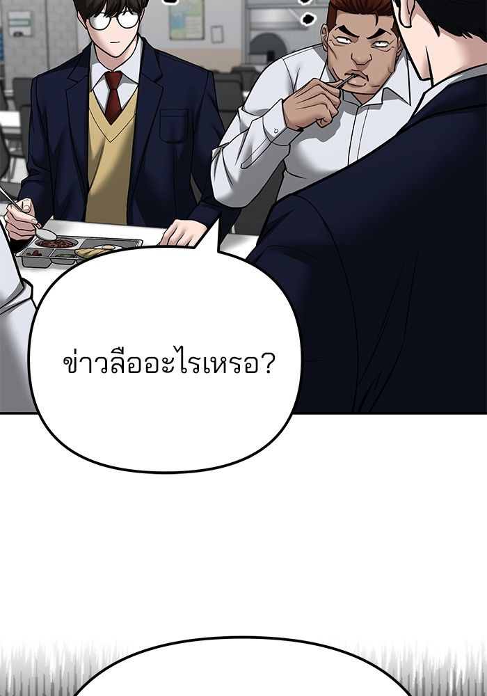 The Bully In-Charge ตอนที่ 96 47