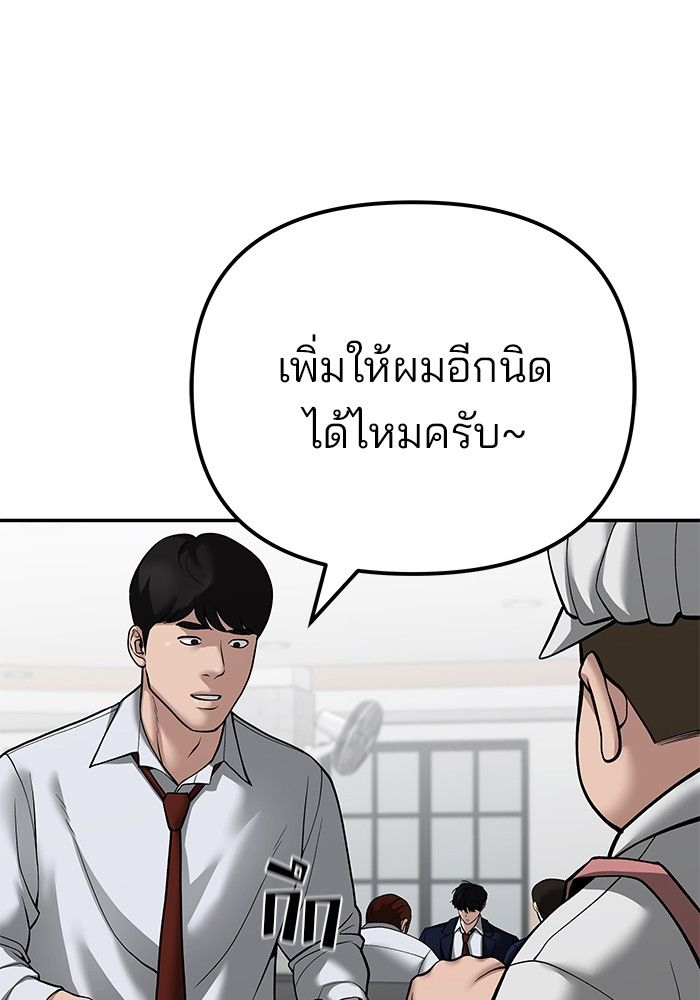 The Bully In-Charge ตอนที่ 96 53