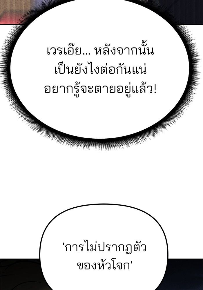 The Bully In-Charge ตอนที่ 96 60