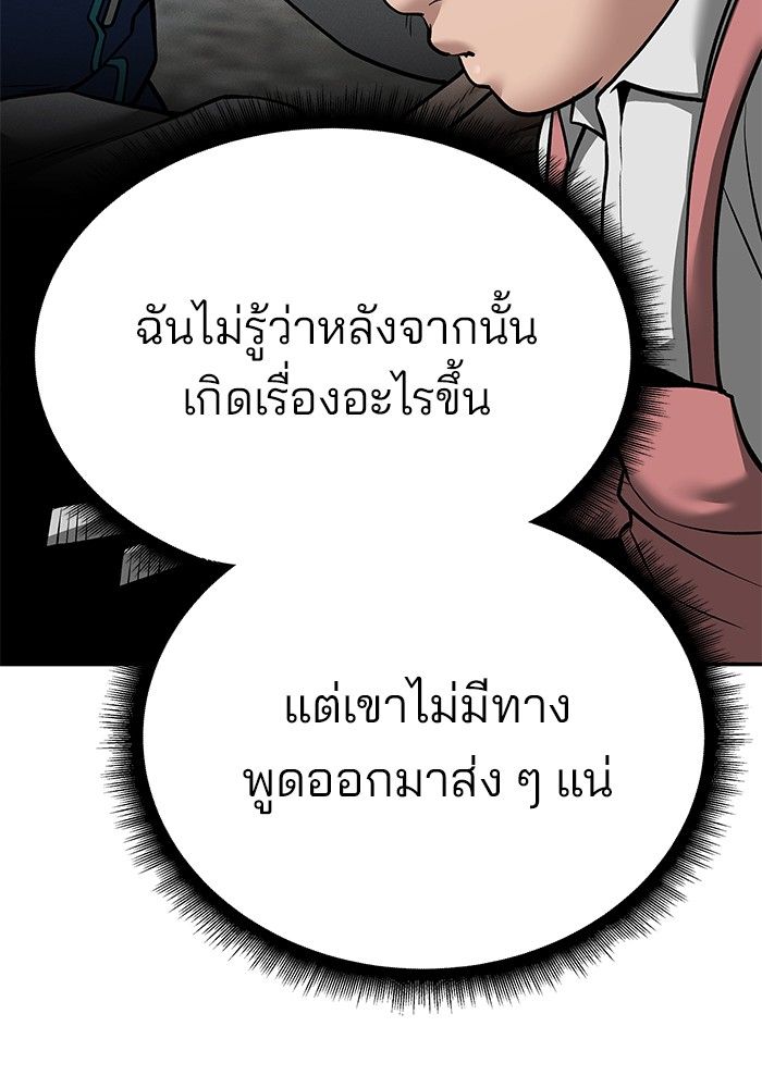The Bully In-Charge ตอนที่ 96 62
