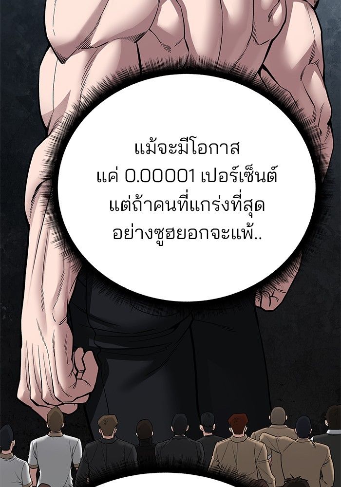 The Bully In-Charge ตอนที่ 96 65