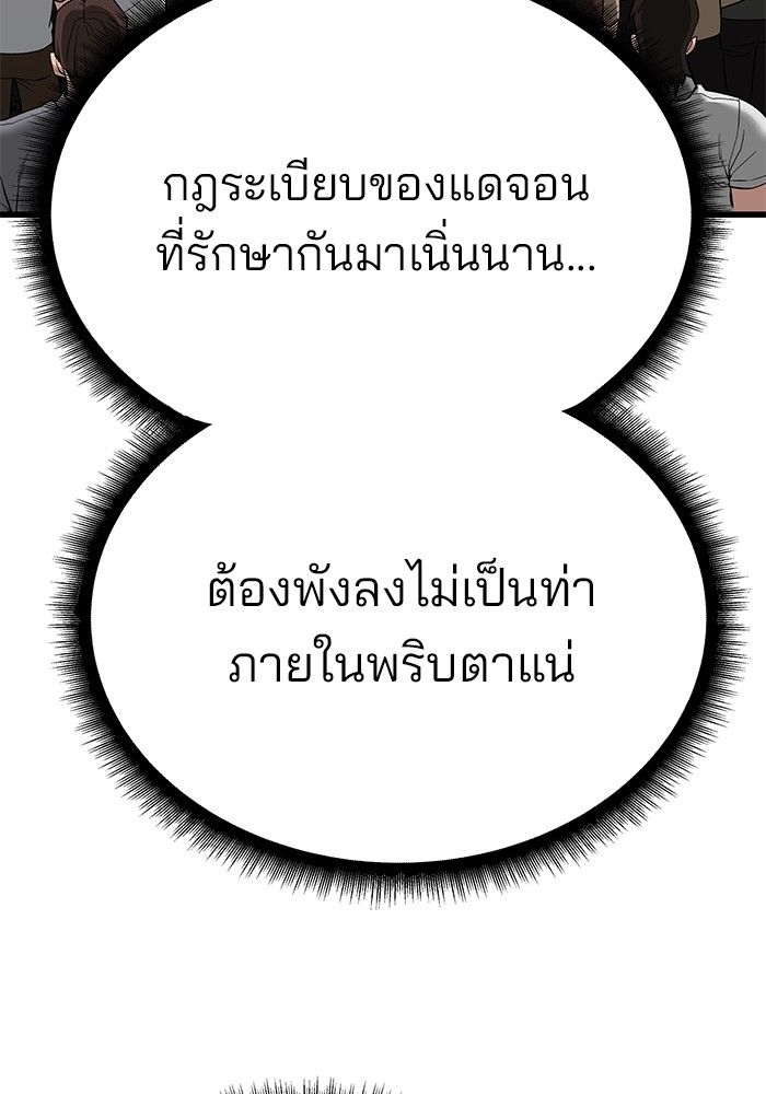 The Bully In-Charge ตอนที่ 96 66