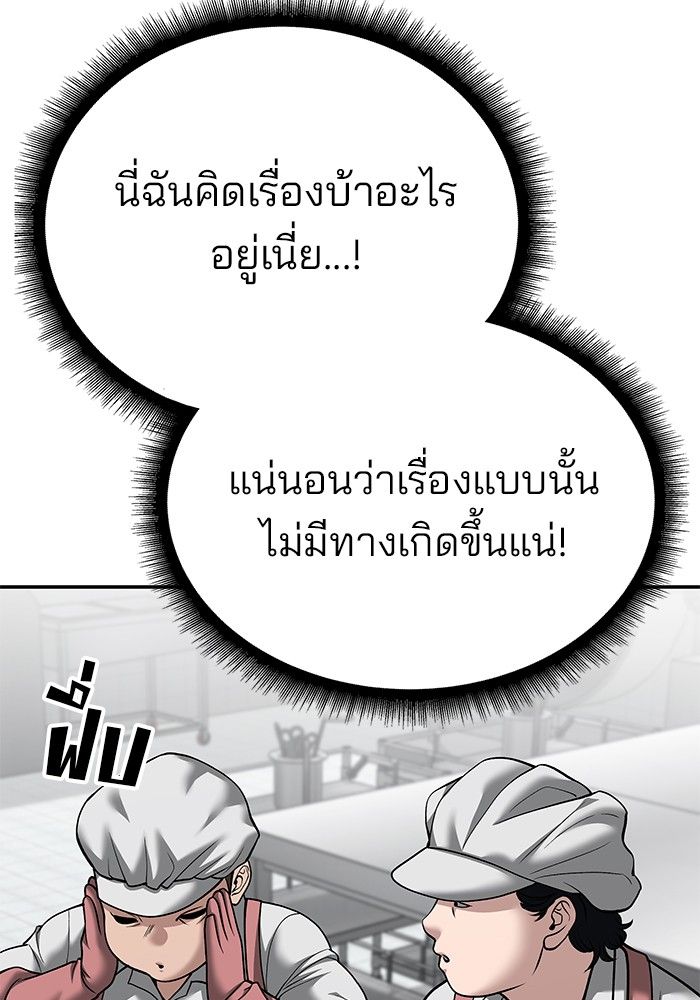 The Bully In-Charge ตอนที่ 96 67