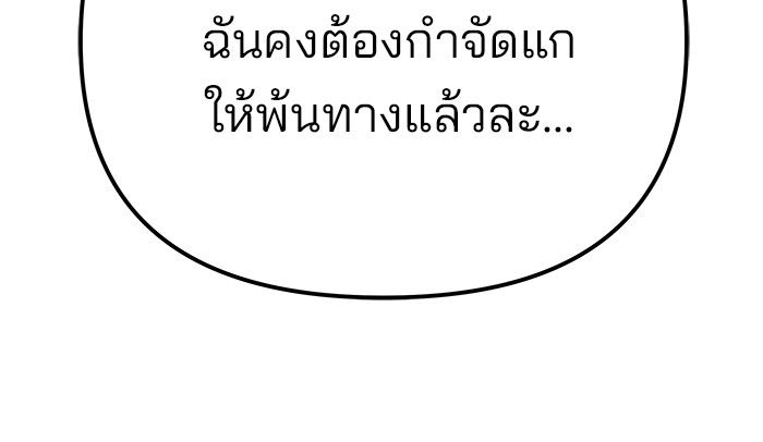The Bully In-Charge ตอนที่ 96 71