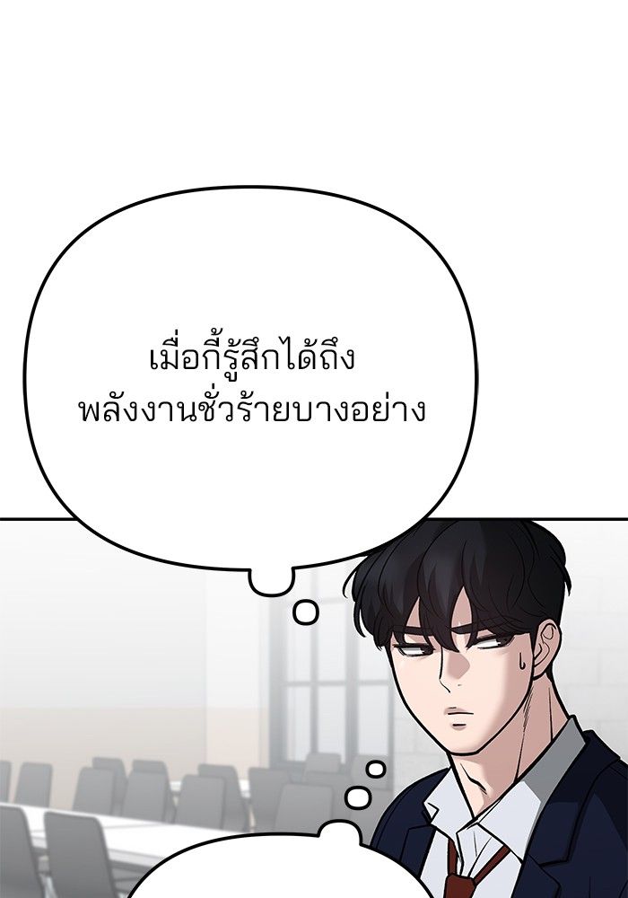 The Bully In-Charge ตอนที่ 96 72