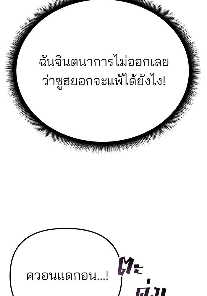 The Bully In-Charge ตอนที่ 96 69