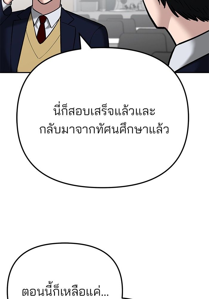 The Bully In-Charge ตอนที่ 96 74