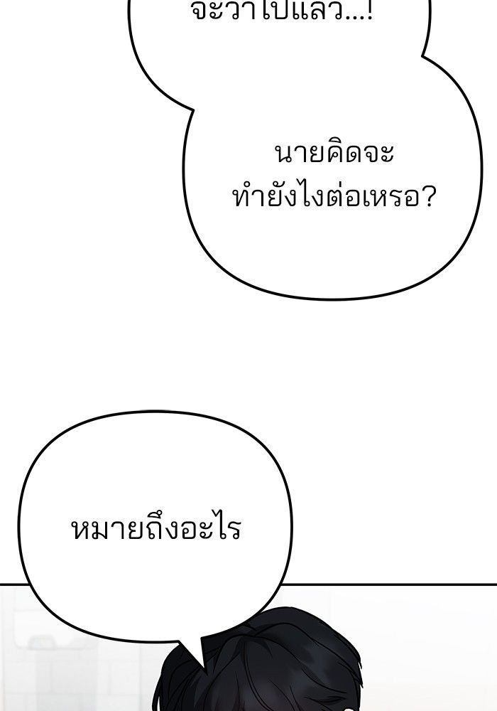 The Bully In-Charge ตอนที่ 96 76