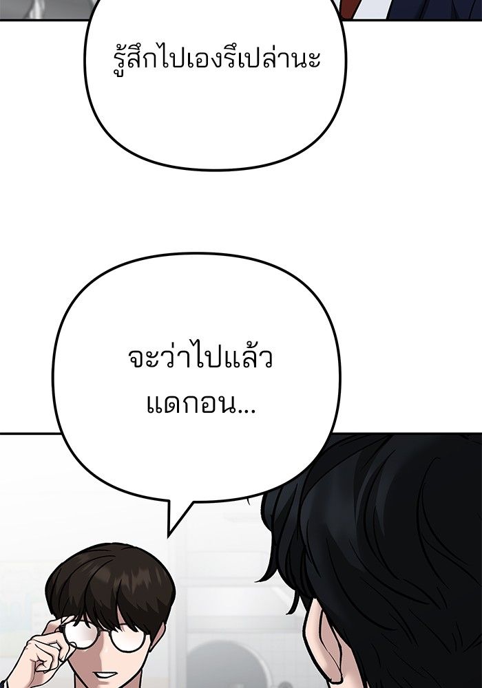The Bully In-Charge ตอนที่ 96 73