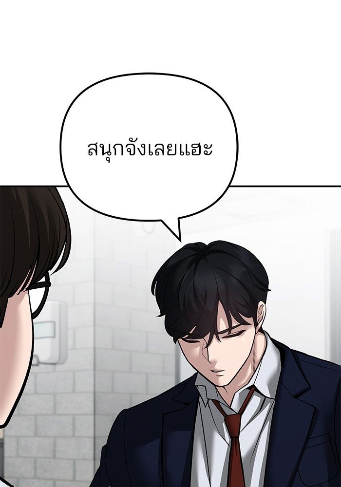 The Bully In-Charge ตอนที่ 96 80
