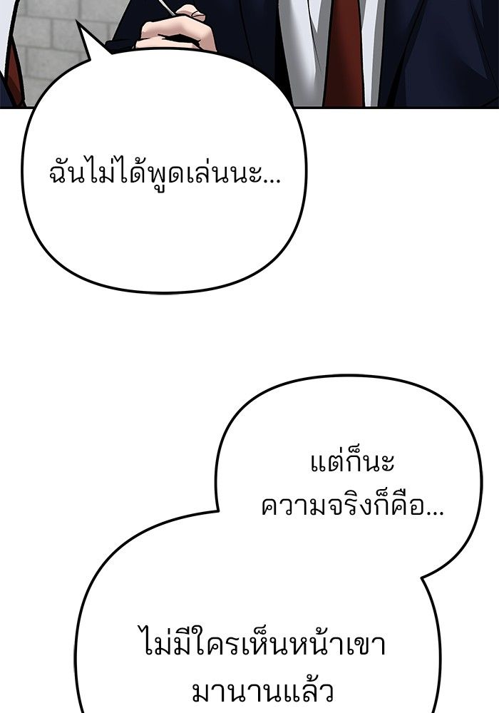 The Bully In-Charge ตอนที่ 96 81