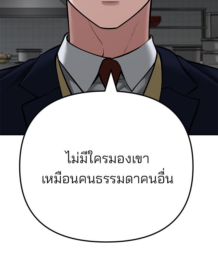 The Bully In-Charge ตอนที่ 96 79