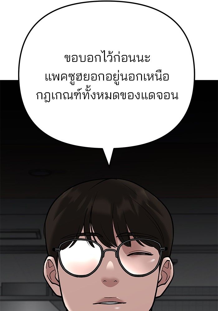 The Bully In-Charge ตอนที่ 96 78