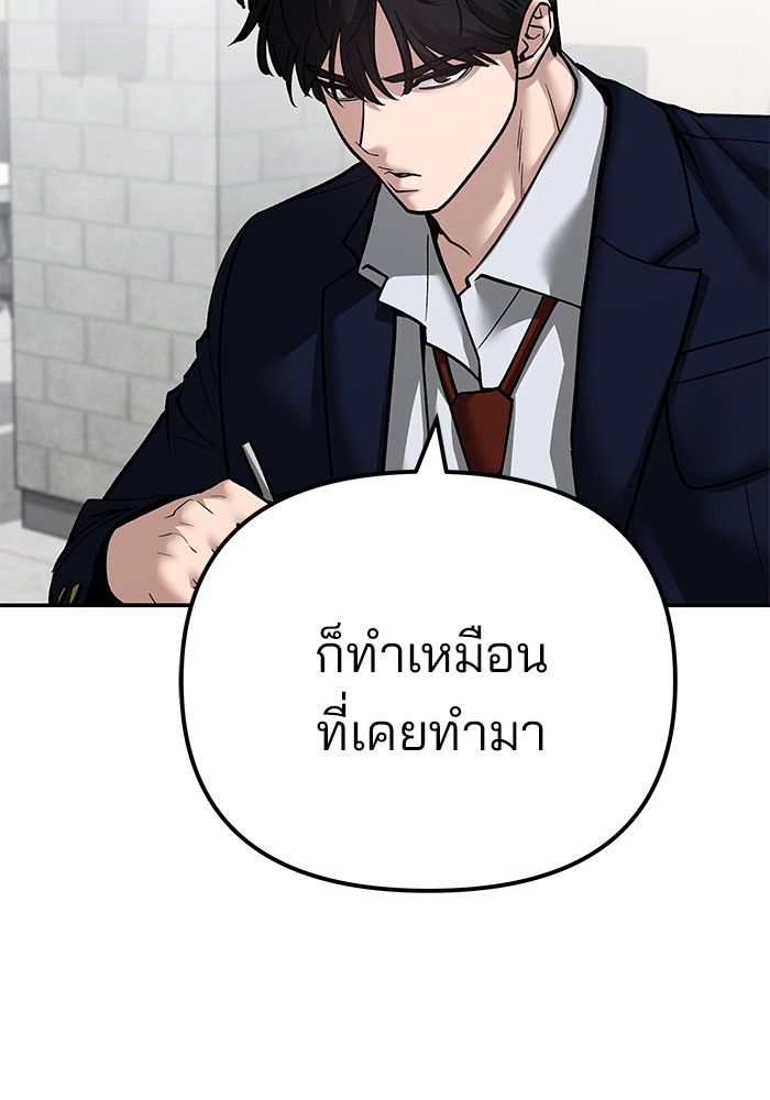 The Bully In-Charge ตอนที่ 96 77