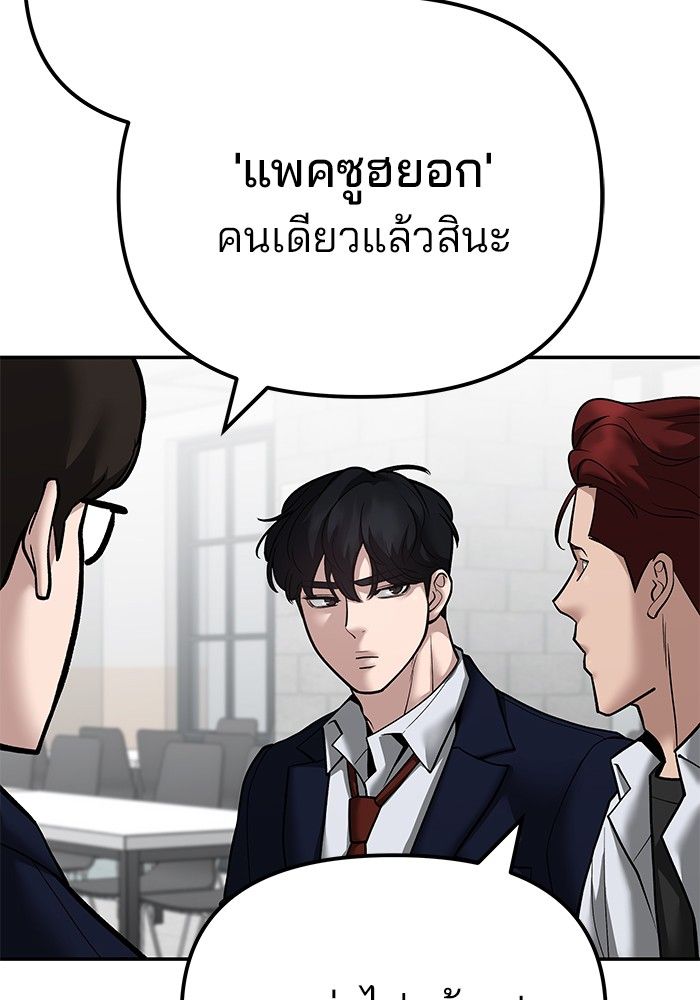 The Bully In-Charge ตอนที่ 96 75