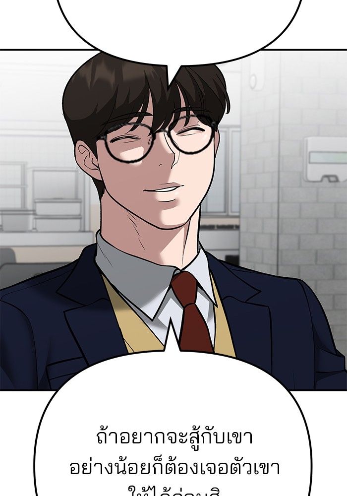 The Bully In-Charge ตอนที่ 96 82